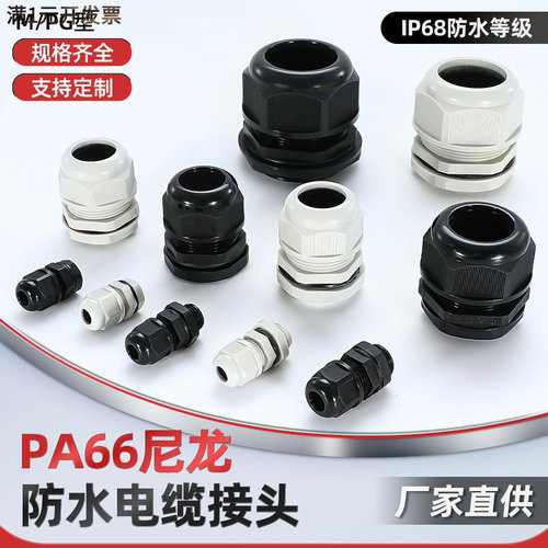 批发PG7尼龙防水电缆接头塑料密