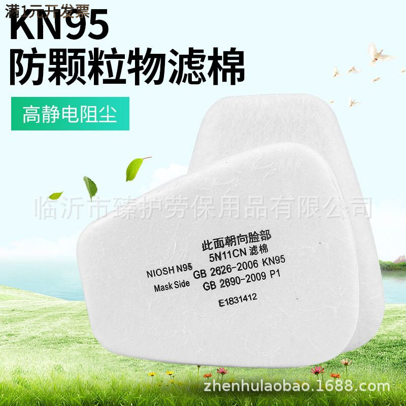 5N11过滤棉KN95防尘配6200面具滤