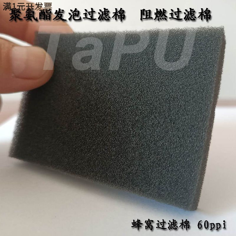 厂家阻燃蜂窝滤网空压机鼓风机空调吸尘器黑防尘海绵空气过滤海绵