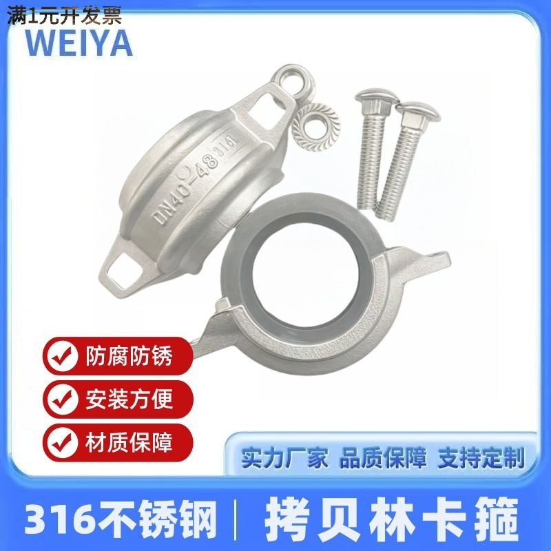 伟亚316L不锈钢拷贝林卡箍抱箍沟