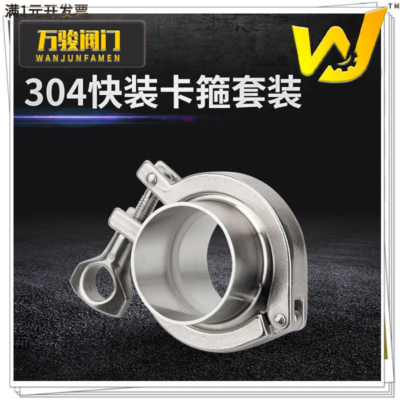 304不锈钢快装卡箍套装卫生级精