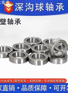 微型轴承6700 6701 6702 6703 6704 6705ZZ/RS深沟球薄壁轴承