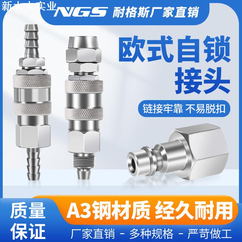 SP20欧式快接气动自锁快速接头欧标快插气管PP德式美式三合一
