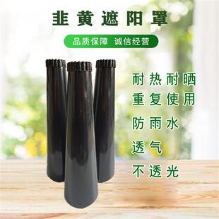 包邮工厂直销透气韭黄软化筒不透光韭黄遮阳罩韭黄种植筒韭黄罩