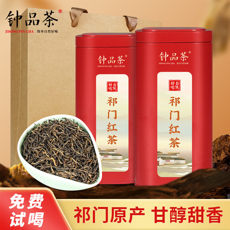 钟品茶原产地祁门红茶特级高香