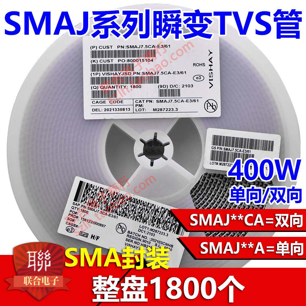 贴片 SMAJ20A/CA单向/双向TVS瞬变电压抑制二极管 400W 整盘1.8K