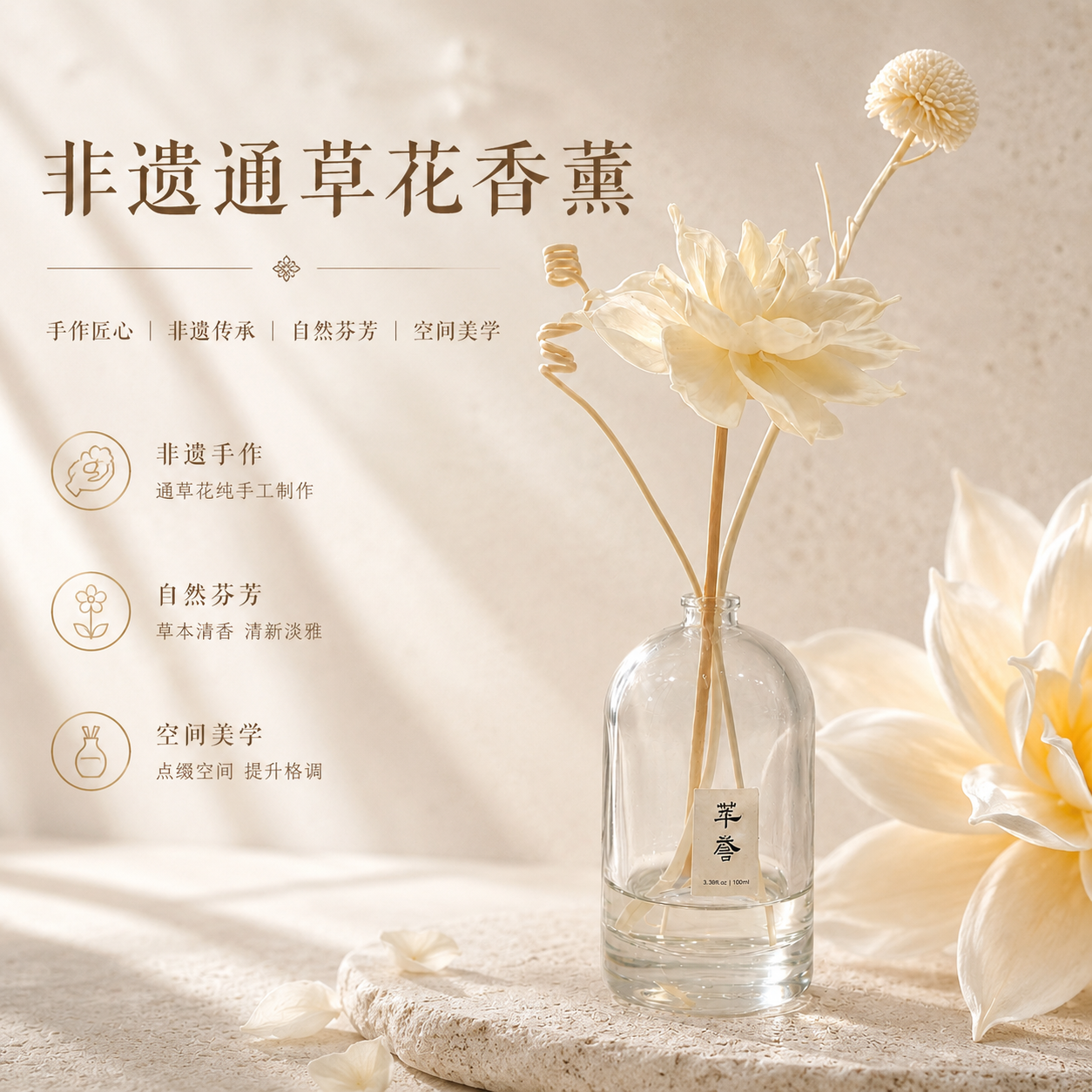 萃誉非遗通草花精油香薰栀子香