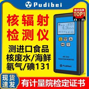 报警仪检测仪家用食品放射性核污染核辐射盖革计数器剂量检测仪