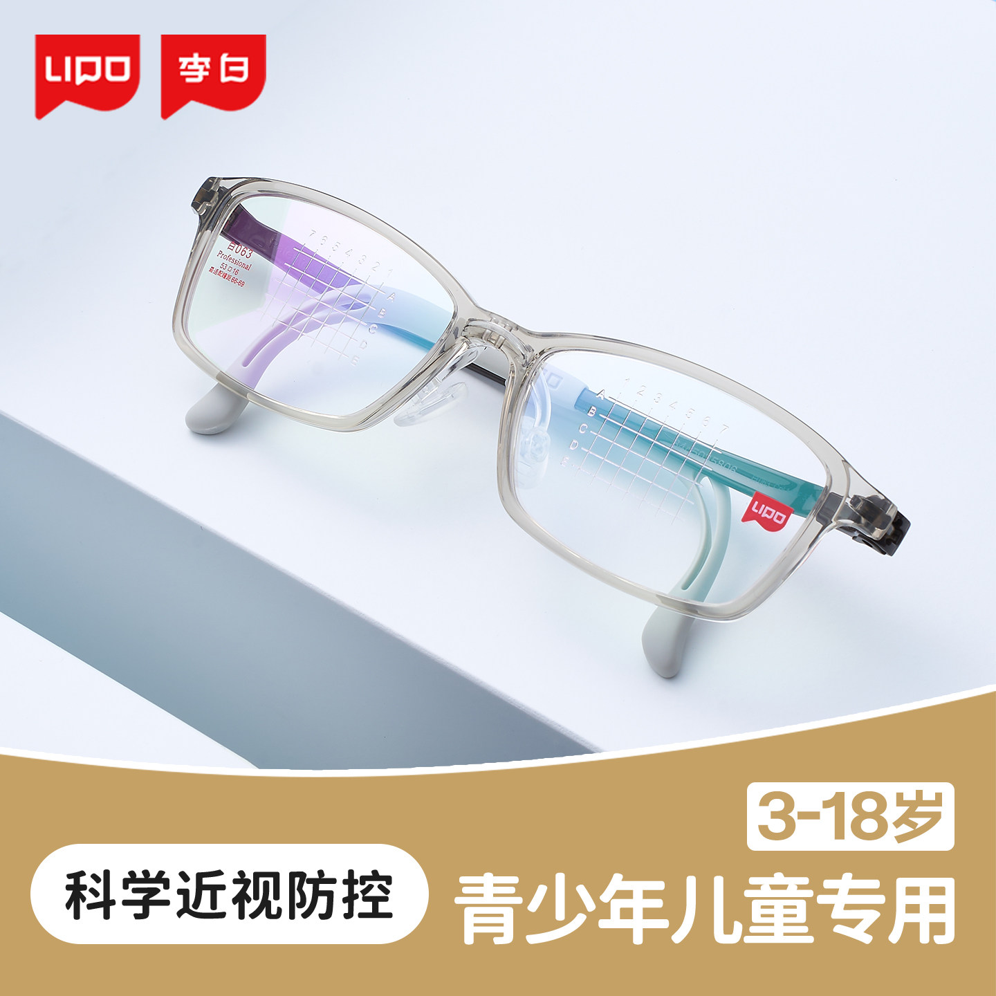 李白儿童眼镜框启航版064可配近视镜片散光蓝光护眼学生运动超轻