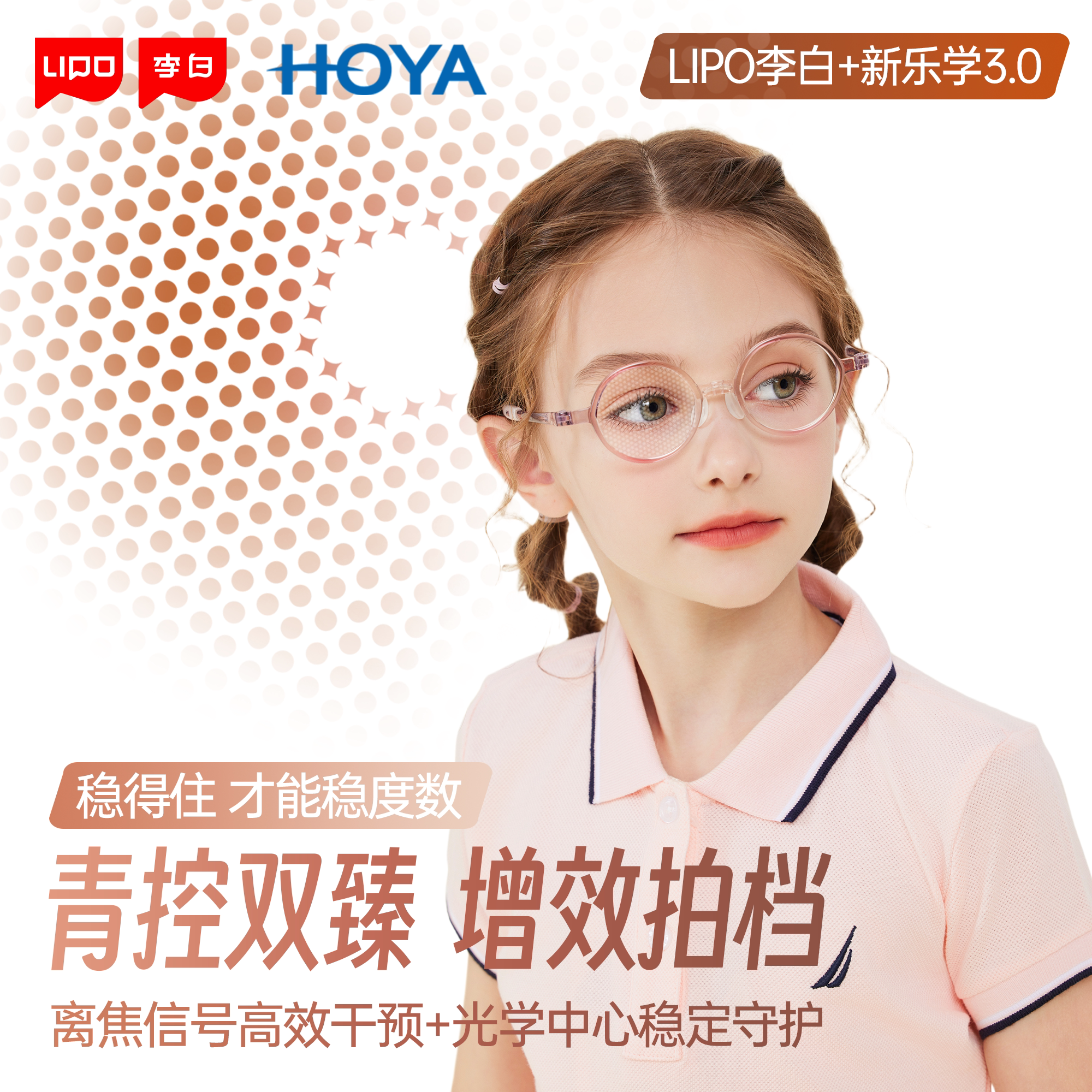 LIPO李白儿童青少年近视防控眼镜