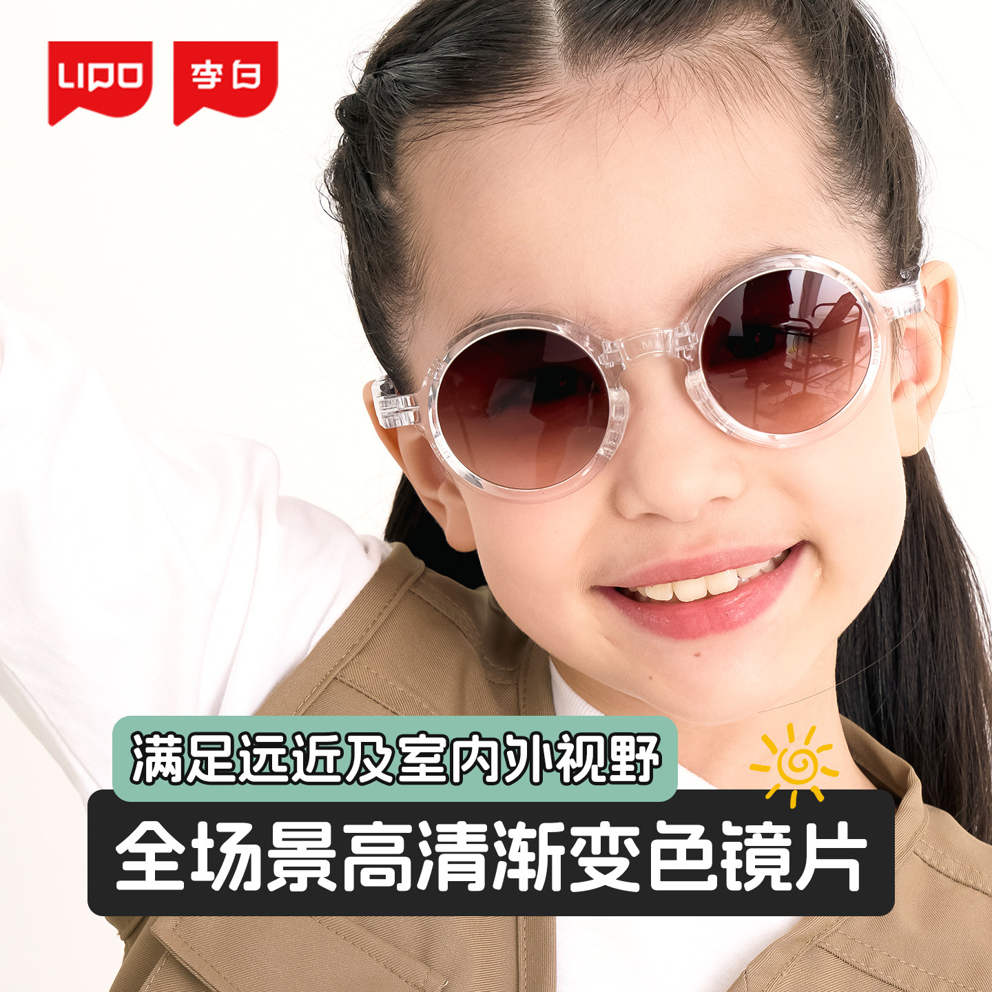 LIPO李白小圆满太阳镜男女儿童亲子墨镜渐变防紫外线护目折叠眼镜