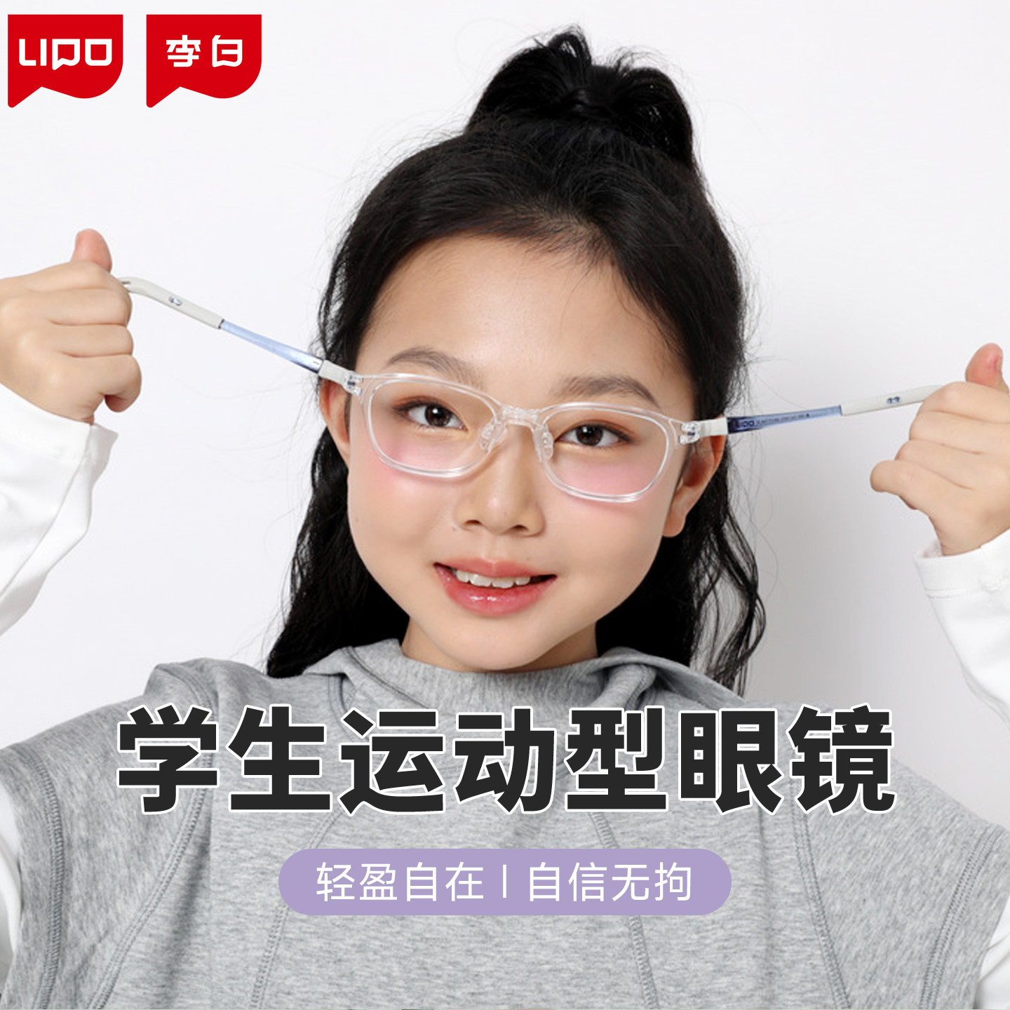 LIPO李白儿童眼镜框皛启航071运动型超轻配多点离焦近视防控镜片