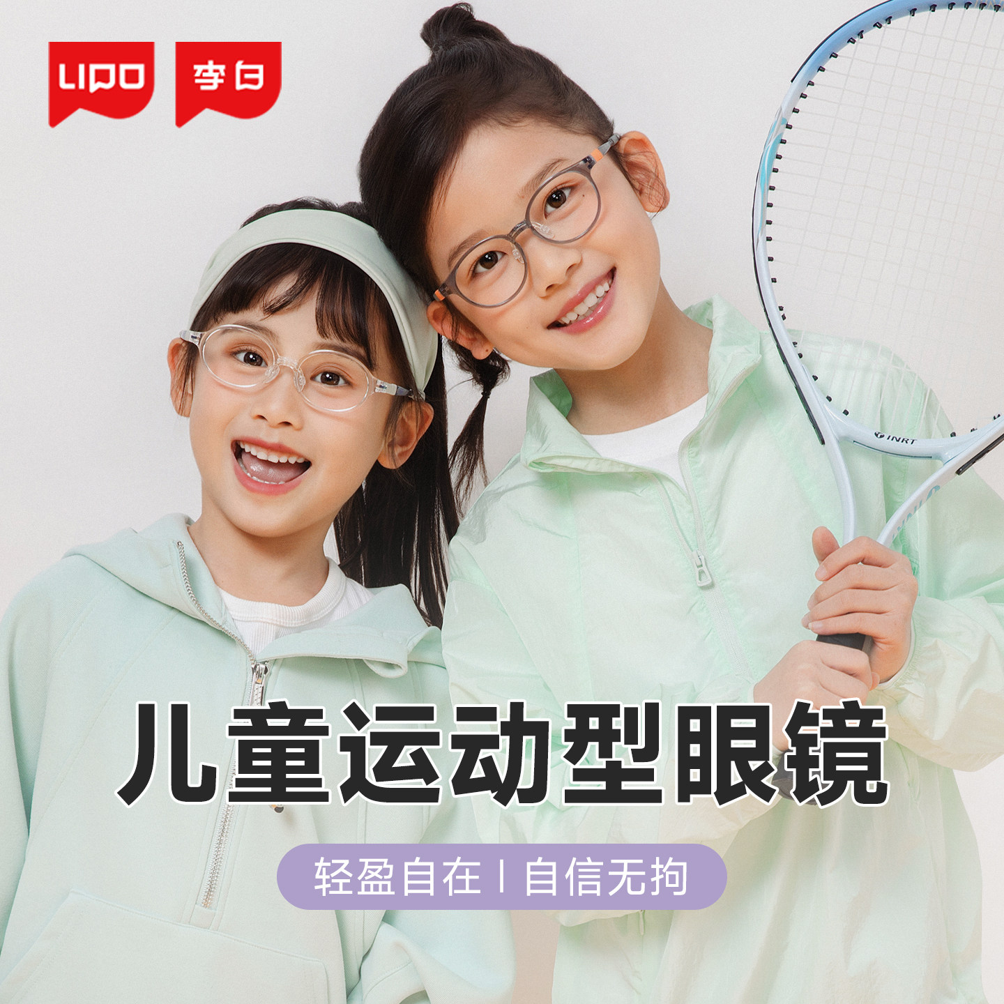 李白儿童眼镜框官方旗舰店皛启航066可配近视防控离焦片运动超轻
