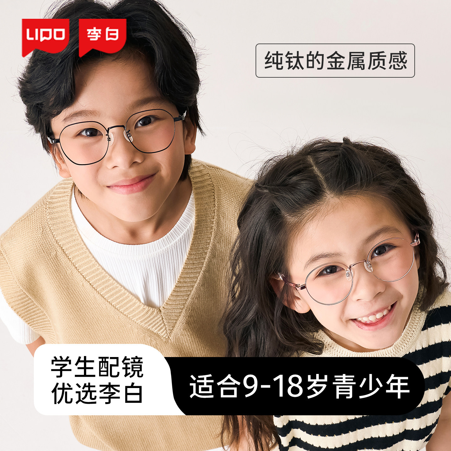 李白儿童眼镜框可配防控近视散光离焦镜片专业配镜度124超轻纯钛