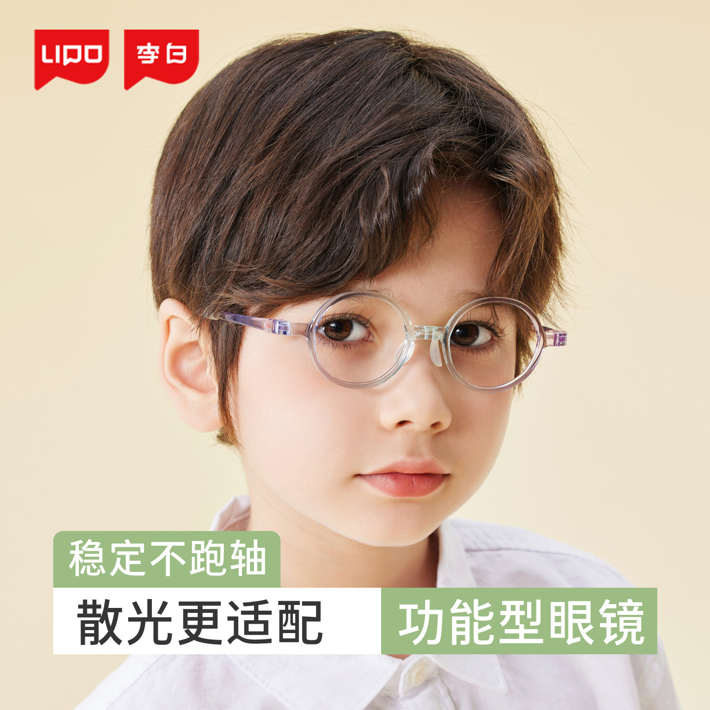 李白儿童眼镜框防控近视散光专业配镜圆037S超轻镜架多点离焦镜片