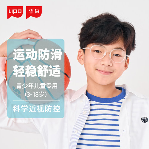 LIPO李白儿童近视防控青少年眼镜