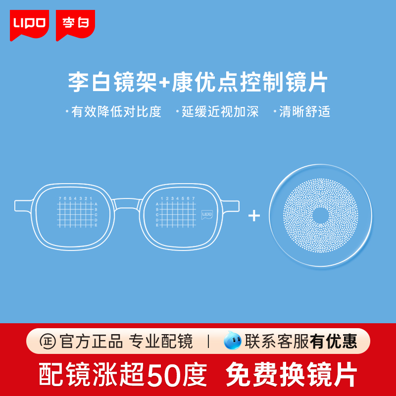 李白旗舰店防控离焦专业定制配镜