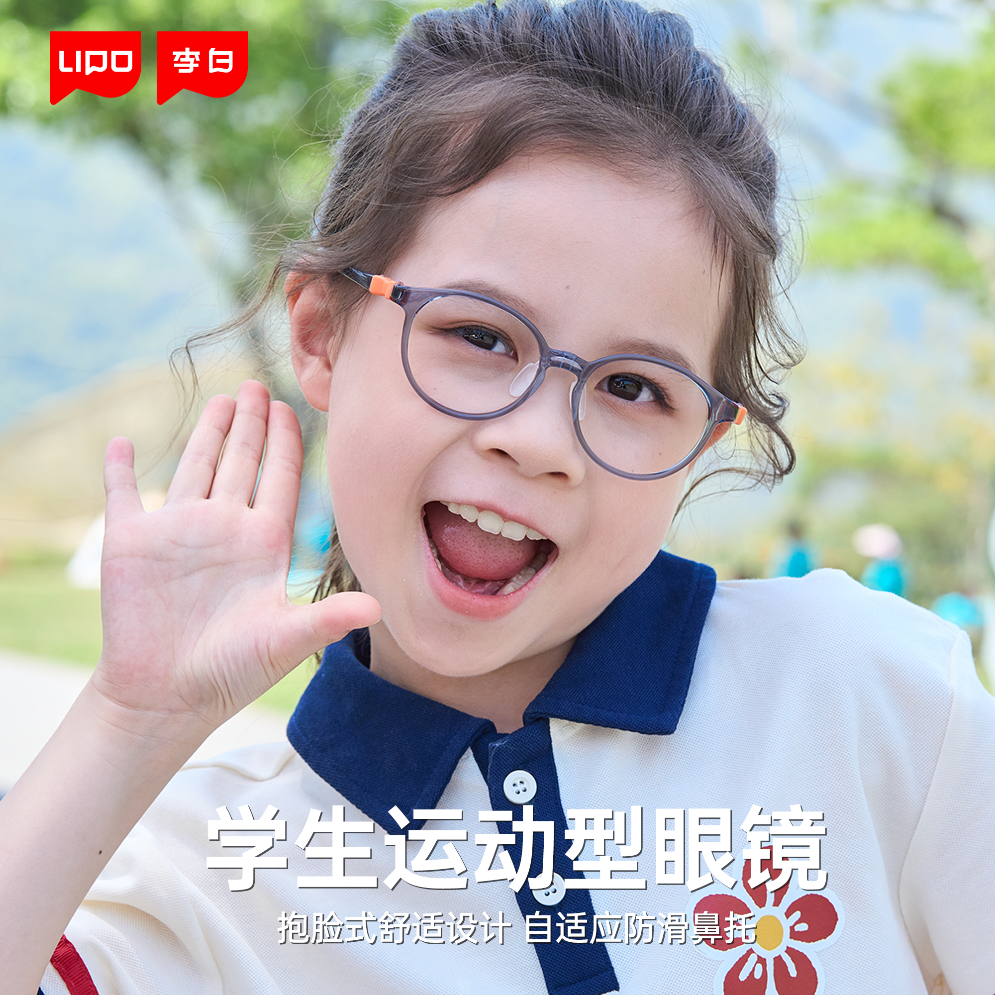 李白儿童眼镜框皛017可配近视镜片散光防蓝框青少年运动超轻镜架