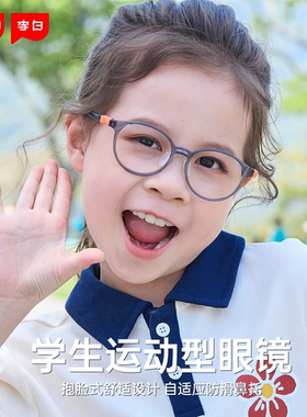 李白儿童眼镜框皛017可配近视镜片散光防蓝框青少年运动超轻镜架