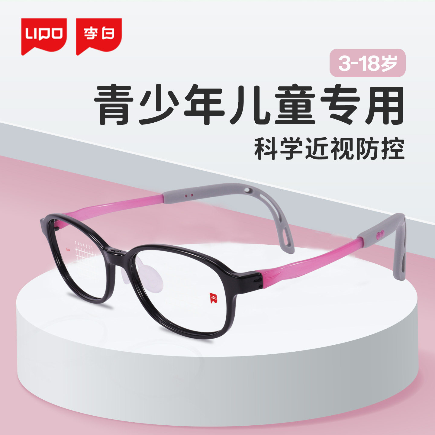 李白儿童眼镜框可配防控近视高清防蓝光离焦镜片小白鸽031超轻