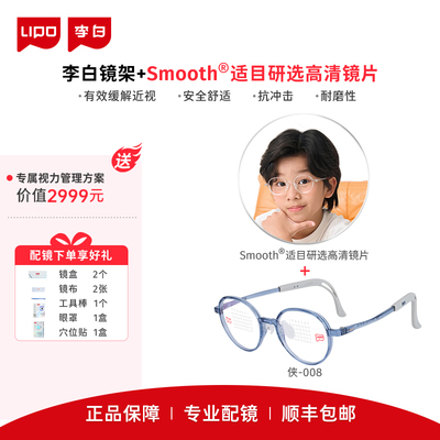LIPO/李白儿童青少年光学眼镜