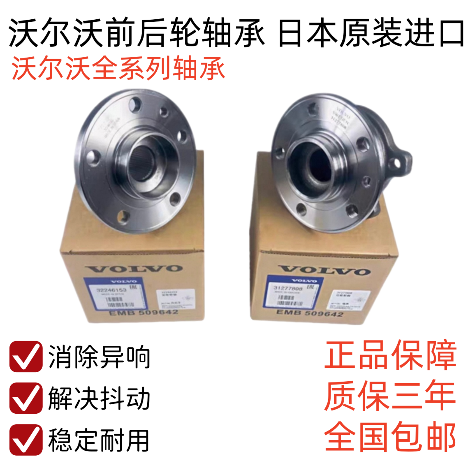 适用沃尔沃S60 S80l XC60 XC90 V40C30V60原厂前后轮毂轴承轴头