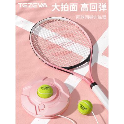 初学者回弹网球训练器套装Beginner rebound tennis trainer set