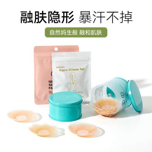 Anti protrusion nipple patch, breast pad, nipple patch乳头贴