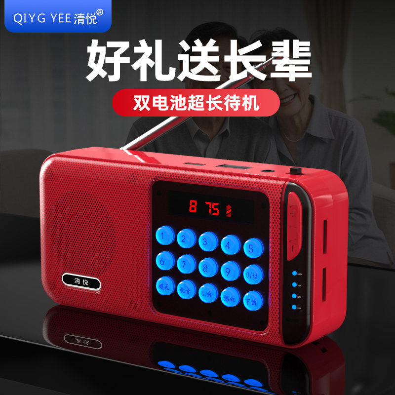 清悦893便携收音机双电池超长续航朗读者老年人音乐播放器