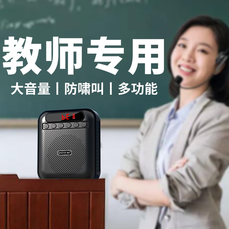 清悦833教师专用小蜜蜂扩音器大音量防啸叫多功能便携式迷你音箱