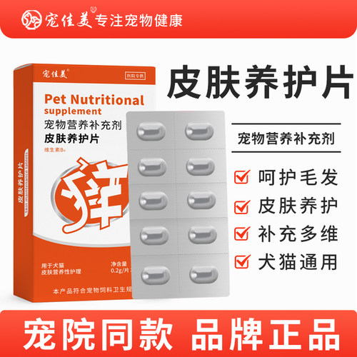 皮肤养护片护肤养护毛发皮肤