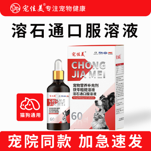 宠物泌尿道口服液猫咪狗狗尿费劲尿频尿闭尿血尿困难宠物利尿通