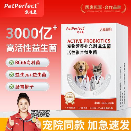 犬猫益生菌肠胃宝益生菌