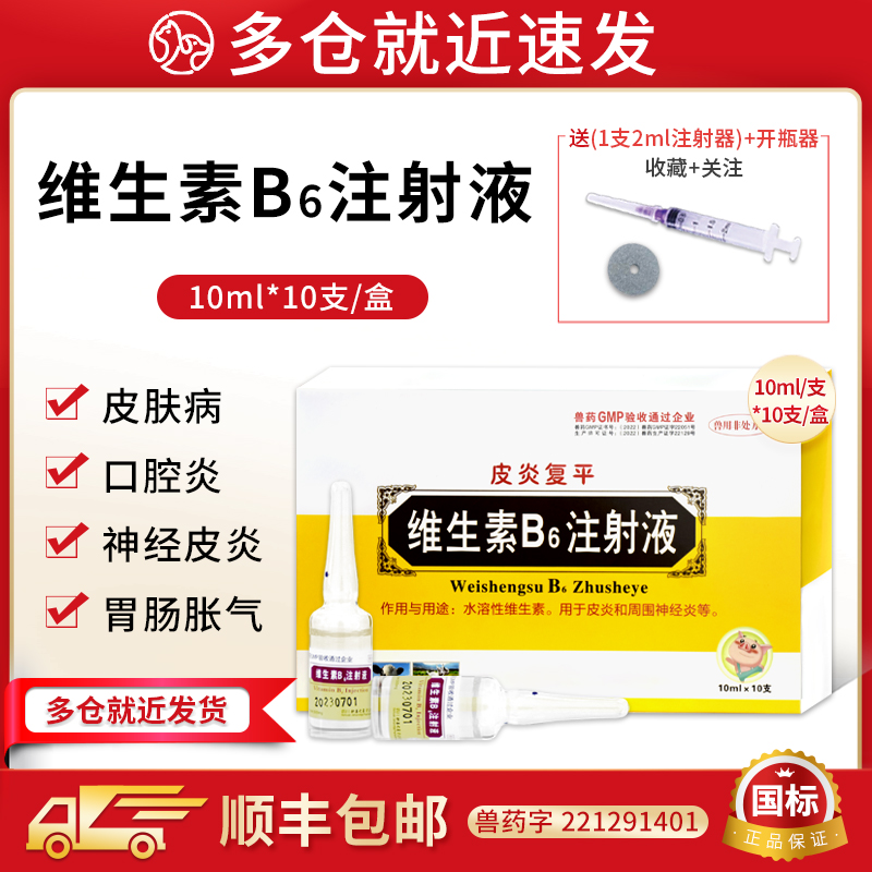宠物犬猫狗狗维生素B6注射液皮炎周围神经炎食欲不振心肌损伤止吐