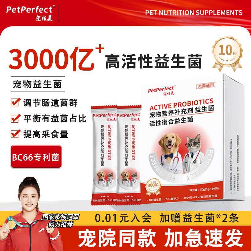 宠佳美犬猫益生菌肠胃宝猫咪狗狗呵护胃肠道健康肠胃宝小幼犬软便