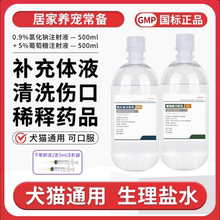 氯化钠注射液猫狗兽用生理盐水葡萄糖酸钙碳酸氢钠狗体液补充大全