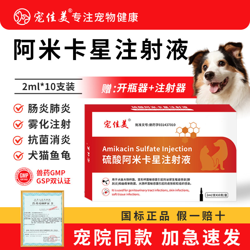 硫酸阿米卡星注射液水产锦鲤乌龟鱼用药肺炎阿米卡星犬猫雾化,宠物/宠物食品及用品,猫特色药品,淘宝优惠券,粉丝福利购,淘宝优惠卷