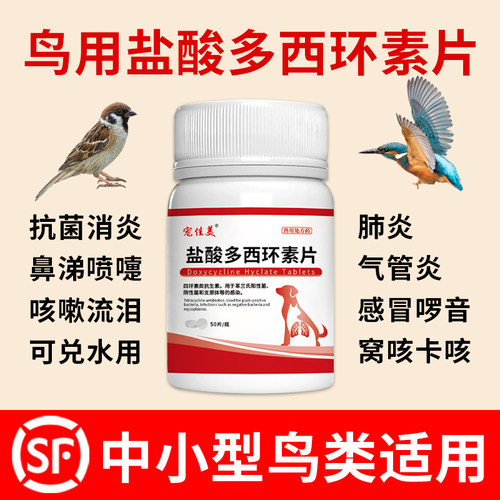 顺丰包邮加急速发鸟禽用多西环素
