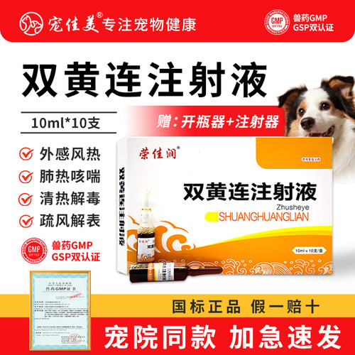 双黄连注射液感冒发烧
