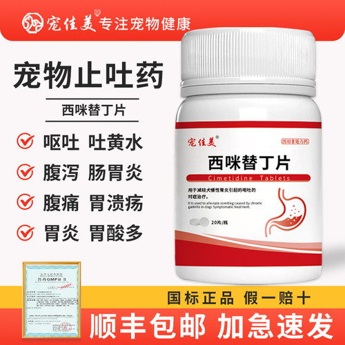 宠物止吐药顺丰包邮加急速发