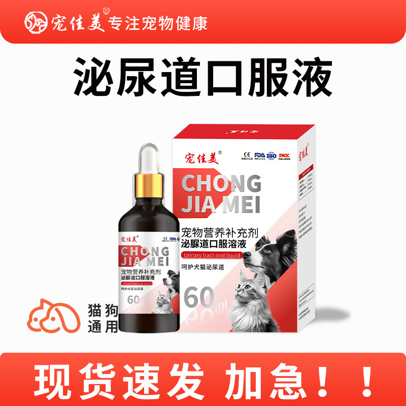 宠物泌尿道口服液猫咪狗狗尿费劲尿频尿闭尿血尿困难宠物利尿通,宠物/宠物食品及用品,猫特色保健品,淘宝优惠券,粉丝福利购,淘宝优惠卷