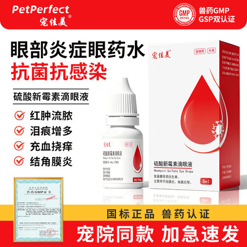 狗狗猫咪眼药水眼睛消炎角膜炎