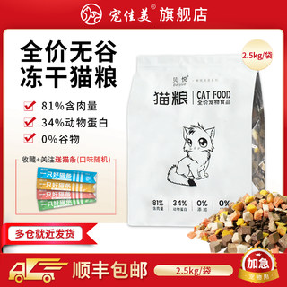 全价冻干猫粮鸡肉粒家猫猫粮猫饭主食幼猫成猫通流浪猫用营养