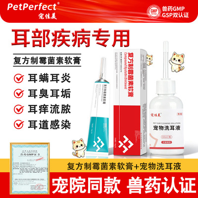 猫咪耳螨专用药复方制霉菌素软膏