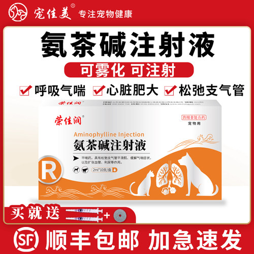 顺丰加急鼻支雾化药气喘咳嗽