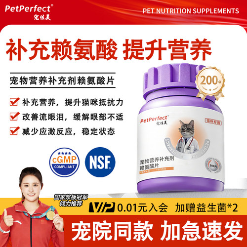 宠佳美赖氨酸猫咪营养补充剂