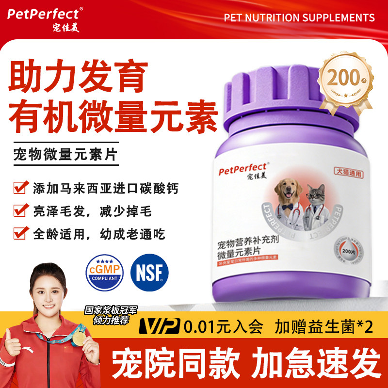 宠佳美微量元素片维生素狗狗猫咪犬用异食癖宠物保健品