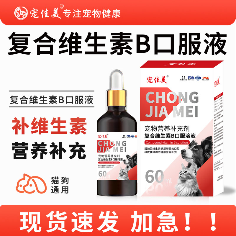 宠物复合维生素b口服溶液猫咪猫用维生素b狗狗用营养补充液,宠物/宠物食品及用品,猫氨基酸/维生素/钙铁锌,淘宝优惠券,粉丝福利购,淘宝优惠卷