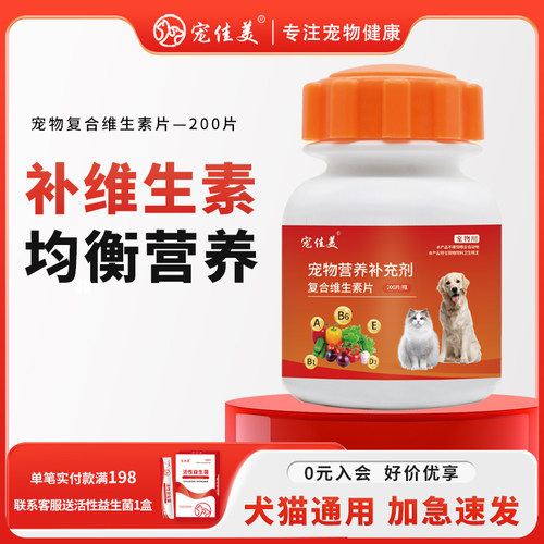 猫咪狗狗维生素片营养补充