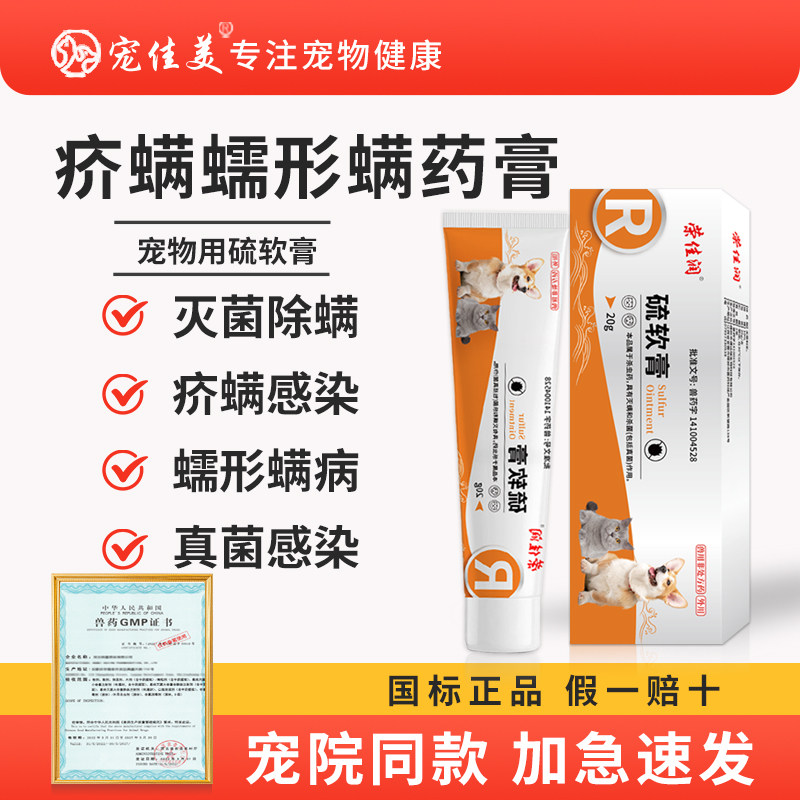 宠物硫软膏猫咪猫藓疥螨犬通用畜禽驱虫除螨虫狗狗皮肤病外用药膏,宠物/宠物食品及用品,狗驱虫药品,淘宝优惠券,粉丝福利购,淘宝优惠卷